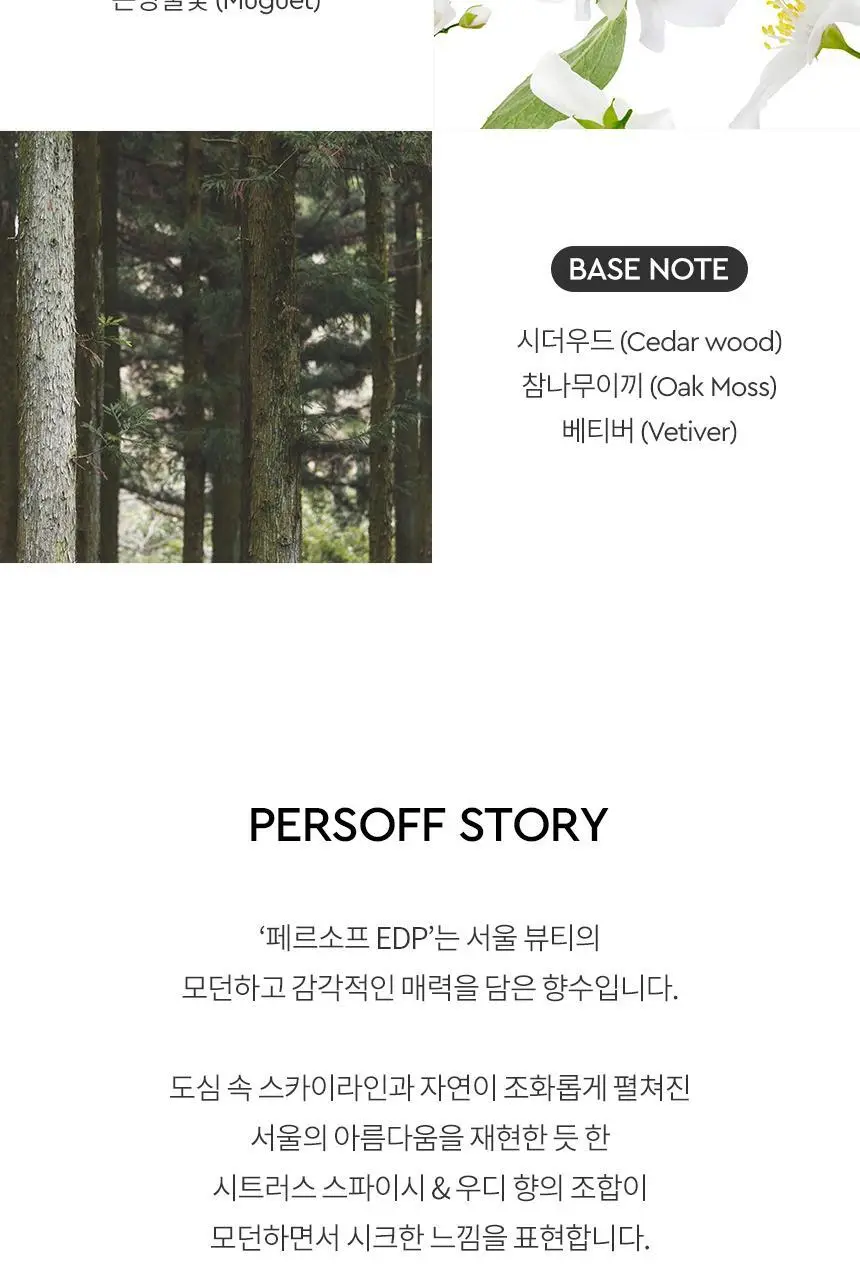 [NEW] 헤라 페르소프 오 데 퍼퓸 40ml 상세페이지 4
